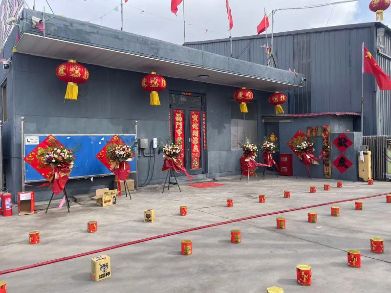 臨沂市尚恒塑膠有限公司開工大吉